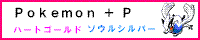Pokemon+P n[gS[hE\EVo[U